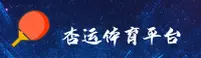 杏运体育官方网站